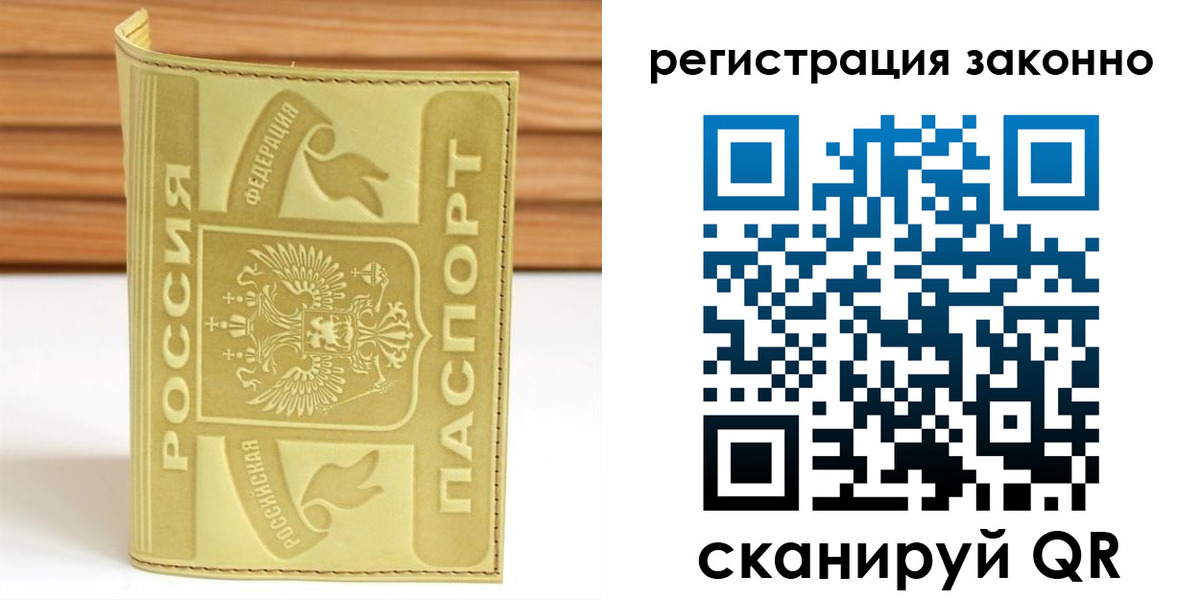 временная регистрация недорого в Бавлах