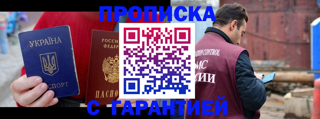 временная прописка в Бавлах