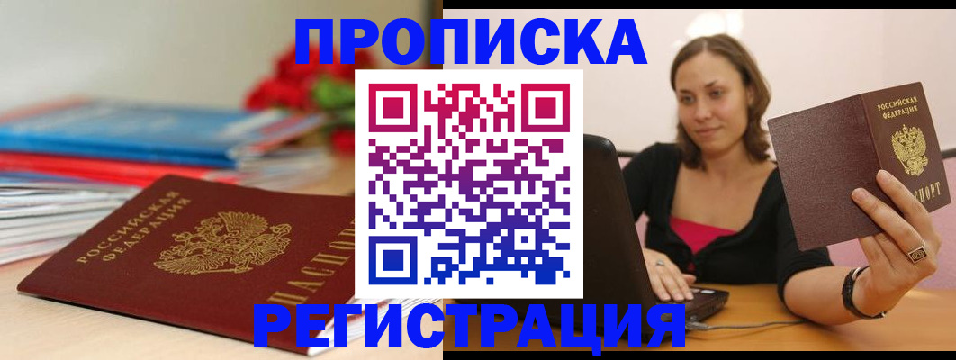 временная регистрация купить в Бавлах