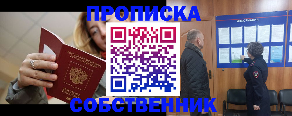 прописка для школы в Бавлах