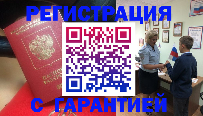 временная регистрация надежно в Бавлах